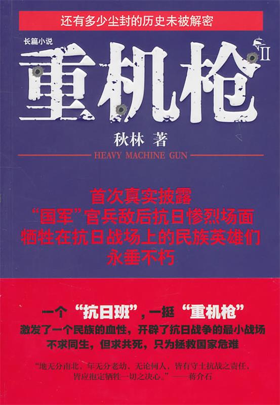 【正版书】重机枪2