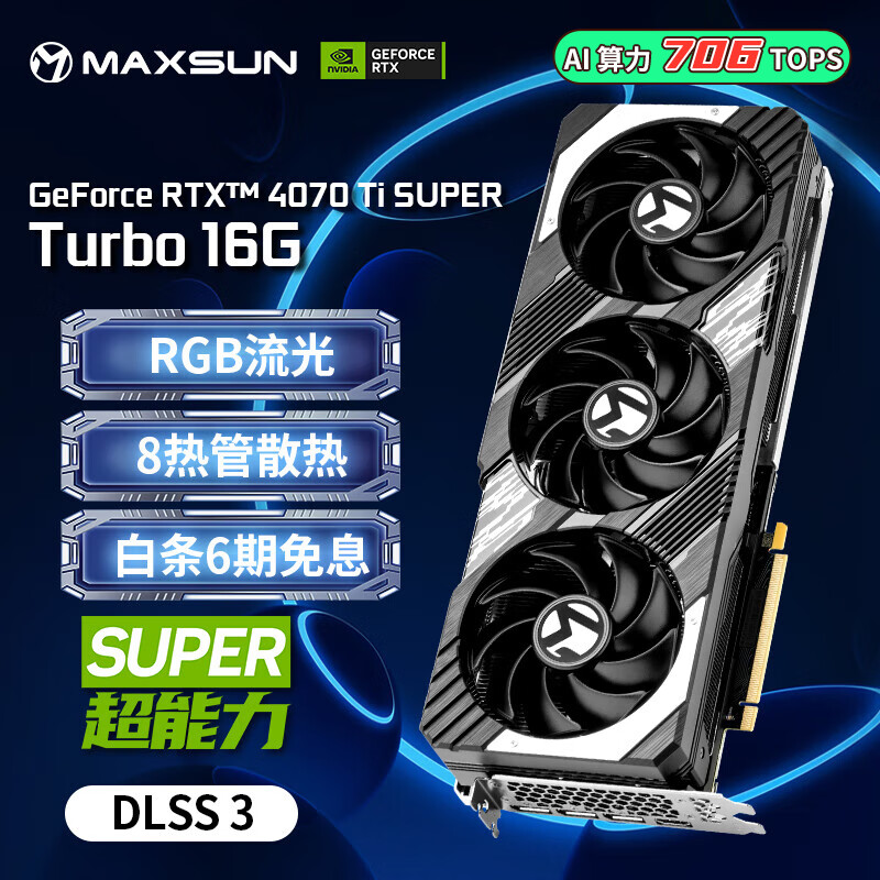 铭瑄（MAXSUN）RTX4070TiS 16G游戏台式机电脑电竞白色游戏显卡SUPER系列 RTX4070TI SUPER Turbo 16G