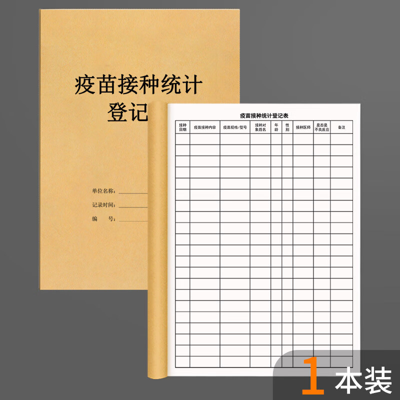 疫苗接种统计登记表禽畜注射记录本动物家禽宠物店牧场养殖场猪狗