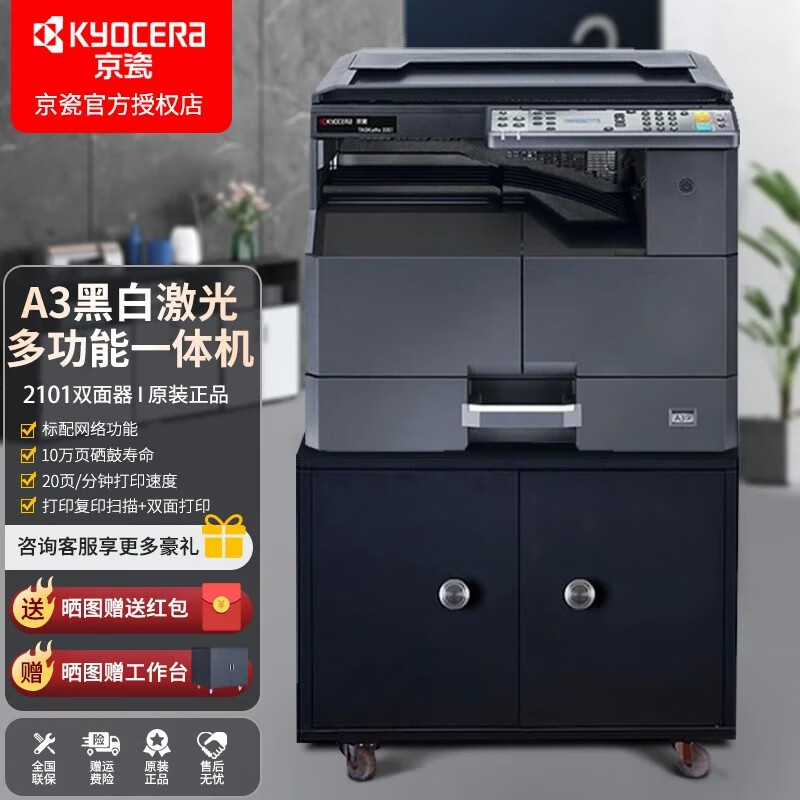 京瓷（KYOCERA） 京瓷MZ2101黑白激光A3打印机复印扫描多功能一体机商务办公数码复印机复合机 京瓷MZ2101 标配 自动双面打印