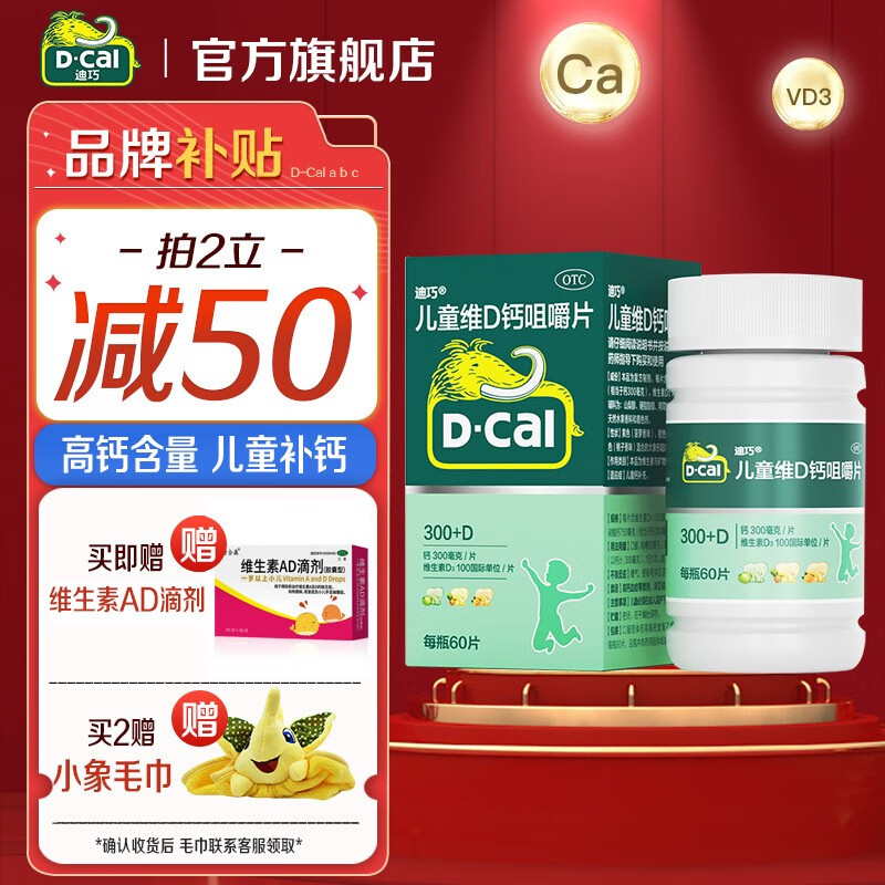 【价格走势】迪巧儿童钙片维D钙咀嚼钙片,含碳酸钙和多种水果口味