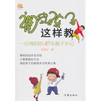 调皮孩子这样教