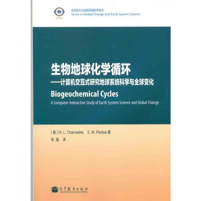 生物地球化学循环