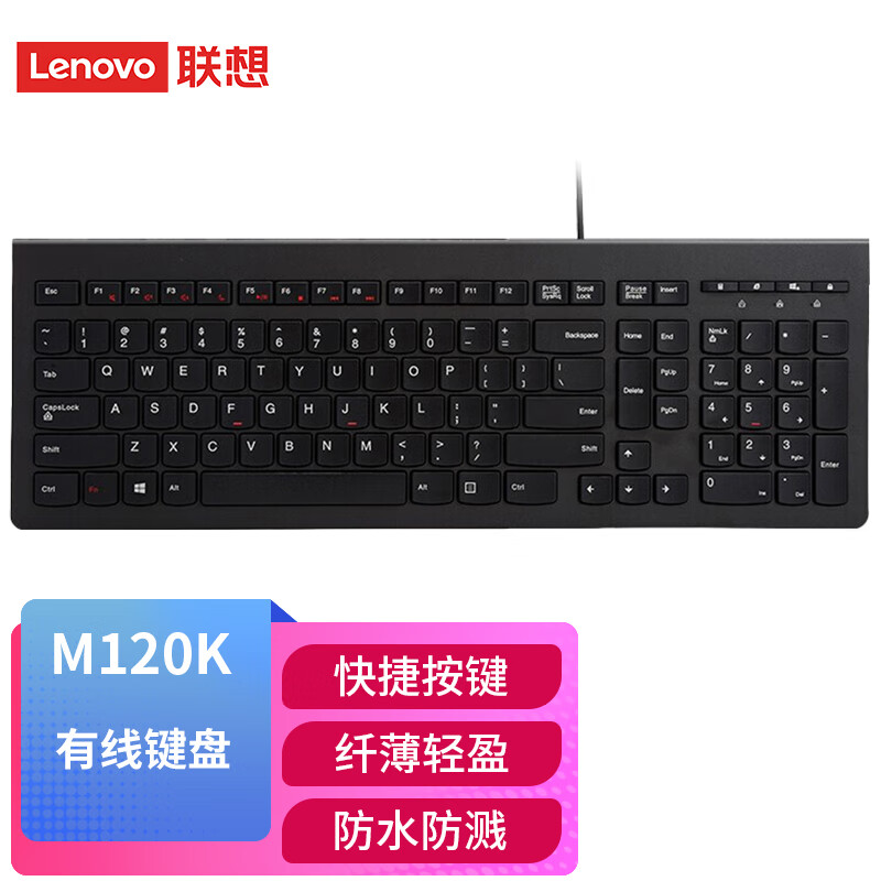 联想(lenovo)sk8827有线键盘 商务办公键盘  笔记本电脑台式机外接
