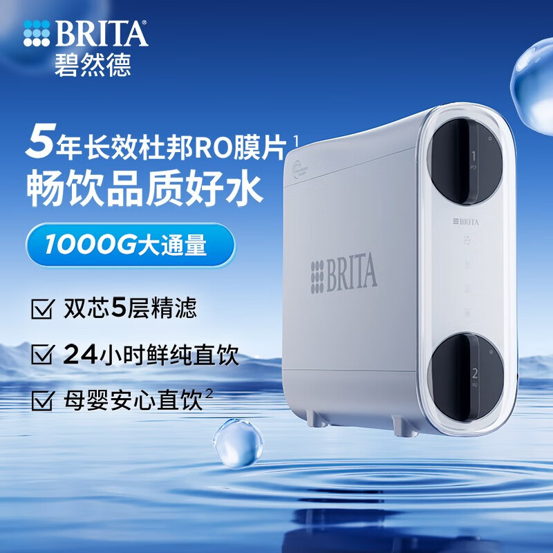 碧然德（BRITA）厨下净水器RO反渗透直饮净水 mypure GR800G大通量