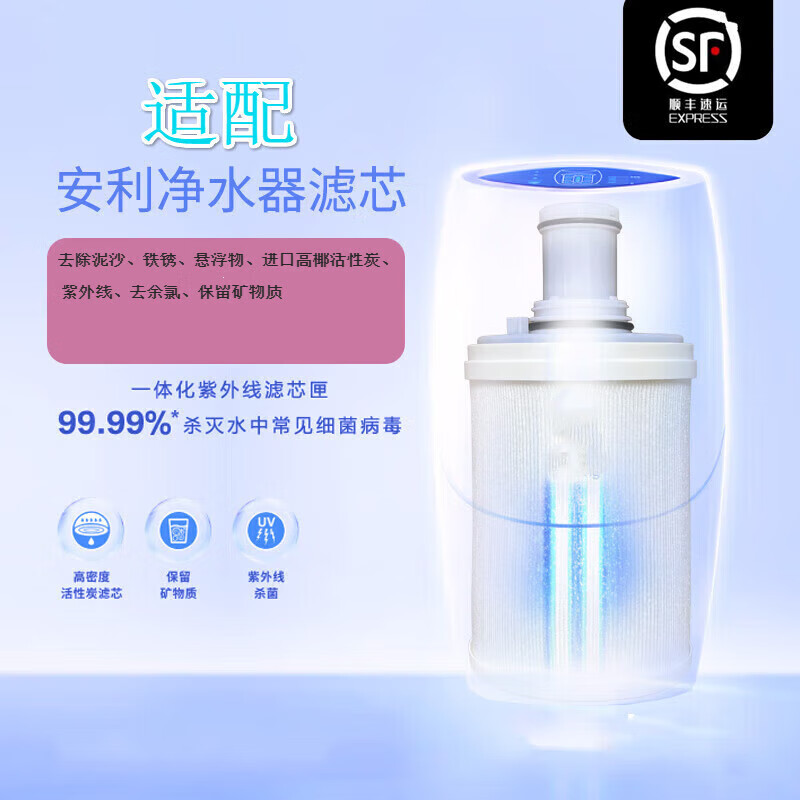安利滤芯适用净水器滤芯国版通用型号100188ch紫外线滤芯匣/带前置滤