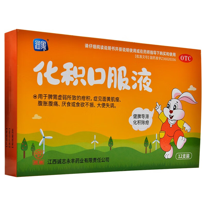 润家 化积口服液 12支 健脾导滞化积除疳脾胃虚弱所致的疳积面黄肌瘦