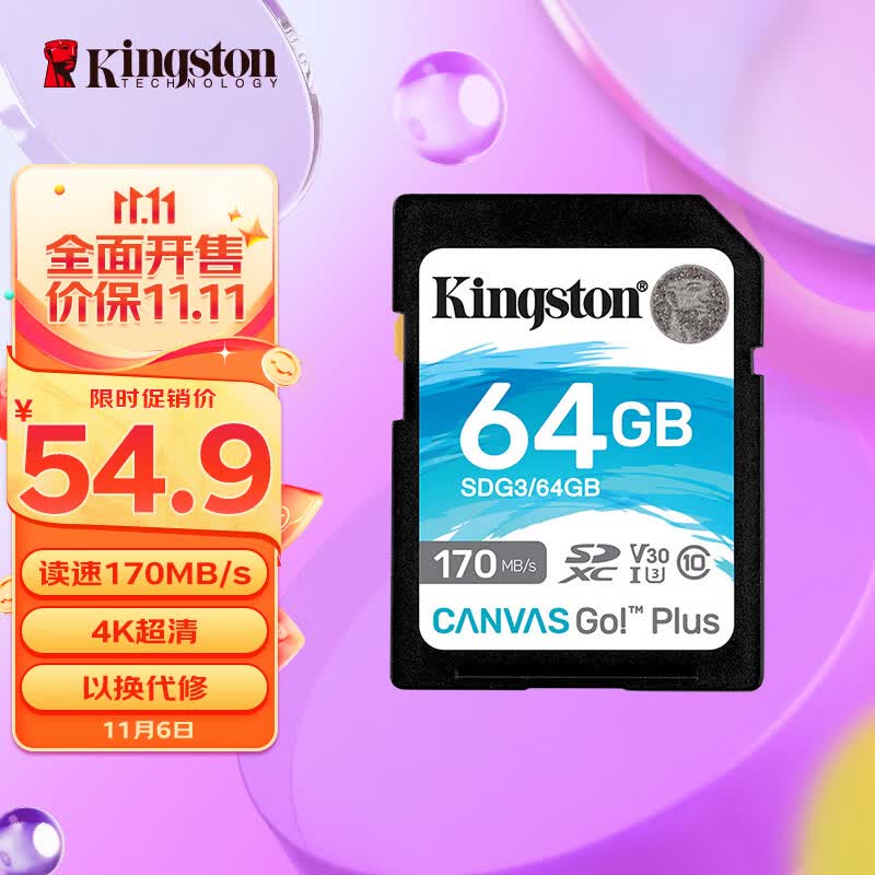 金士顿（Kingston）64GB SD存储卡 U3 V30 相机内存卡 高速sd卡大卡 4K超高清拍摄 读速170MB/s 使用感如何?