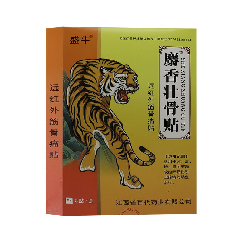 麝香壮骨贴 远红外筋骨痛贴 8贴 颈肩腰关节@ 1盒