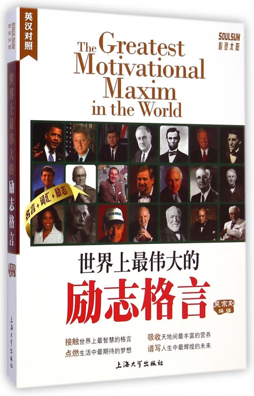 世界上最伟大的励志格言(英汉对照)