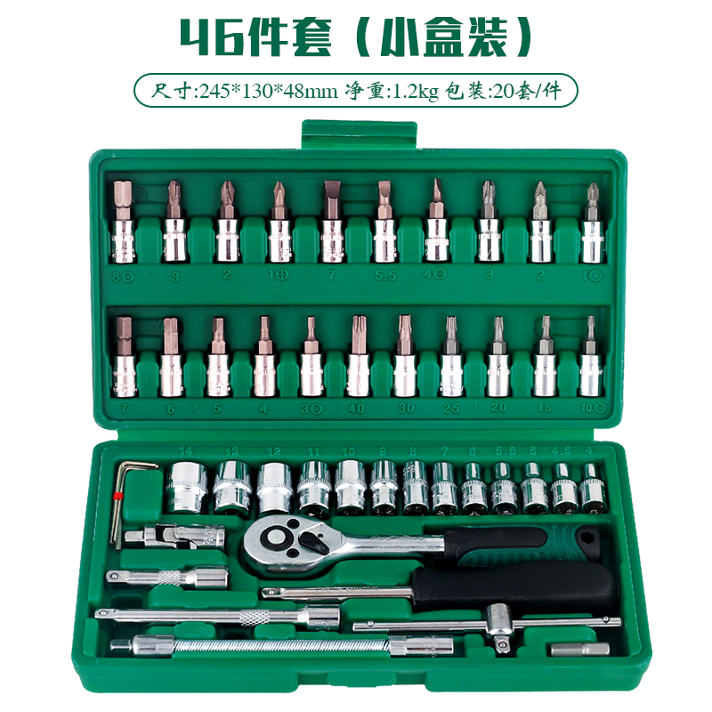 小飞套筒套装工具53件小快速套头扳手小盒46件汽修小套筒批头组套 46