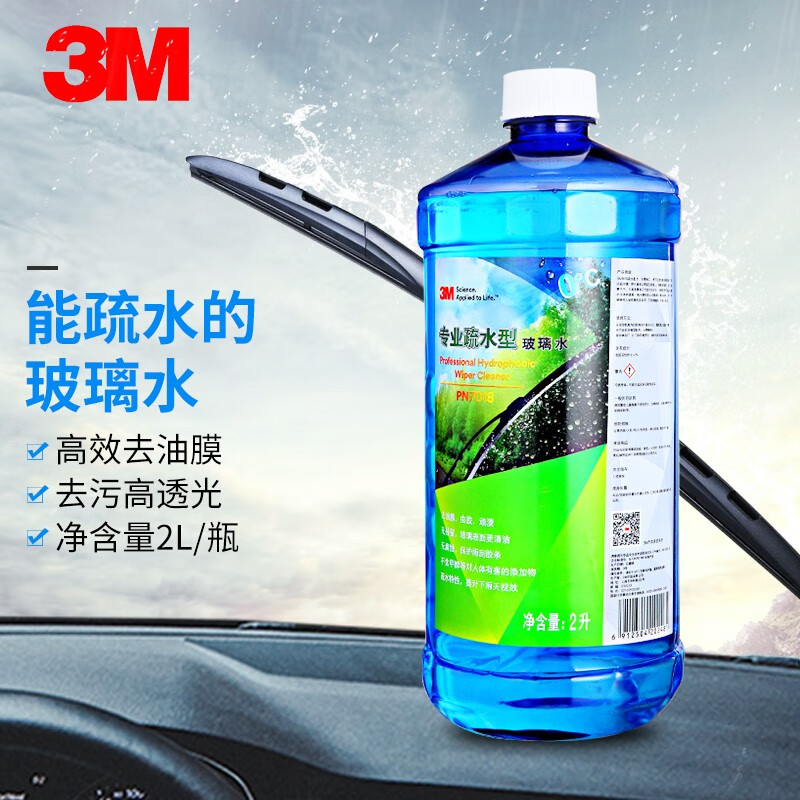 3m玻璃水汽车玻璃水雨刮水疏水高效去污去油膜清洁剂通用 pn7018 疏水
