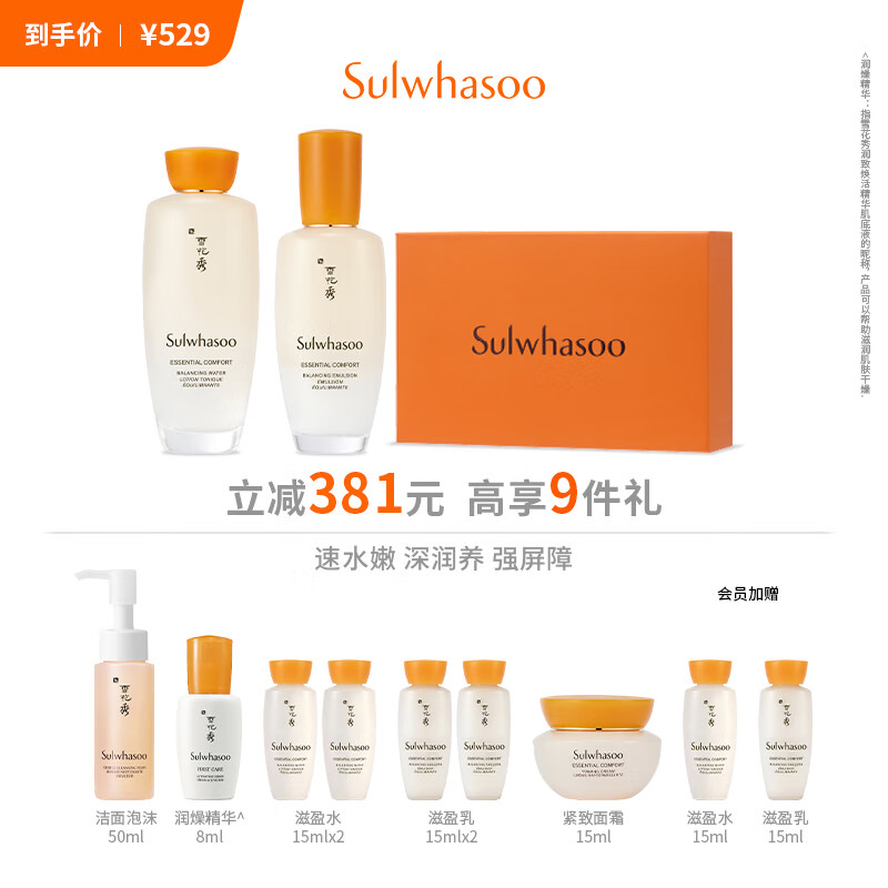 雪花秀滋盈水乳护肤品套装2件275ml 化妆品礼盒补水保湿送女友圣诞礼物