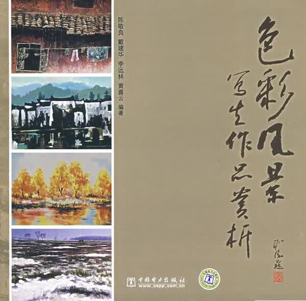 色彩风景写生作品赏析