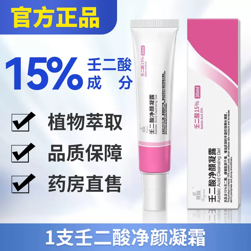 御妃顏15%壬二酸凝膠和水楊酸細致毛孔改善黑頭粉刺閉口痘印黑頭KH 15%壬二酸凝膠【1支】