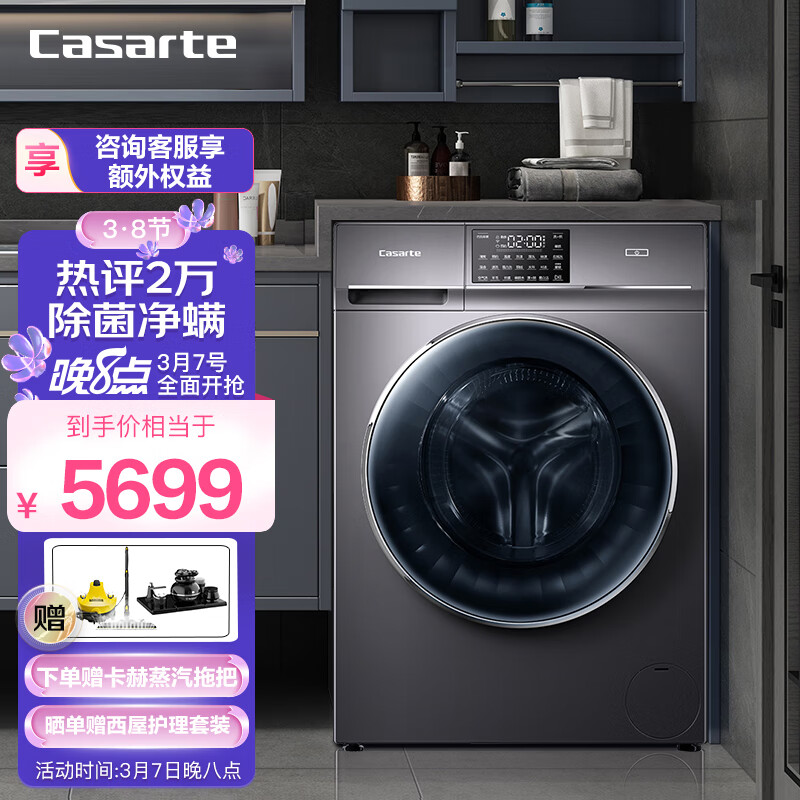 卡萨帝（Casarte）玉墨系列 10KG变频滚筒洗衣机全自动 微蒸汽空气洗除菌 洗烘一体C1 HB10S3EU1