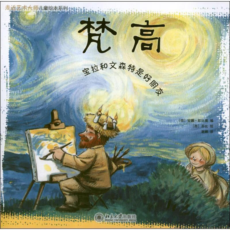 走近艺术大师:梵高 高更 德加 莫奈