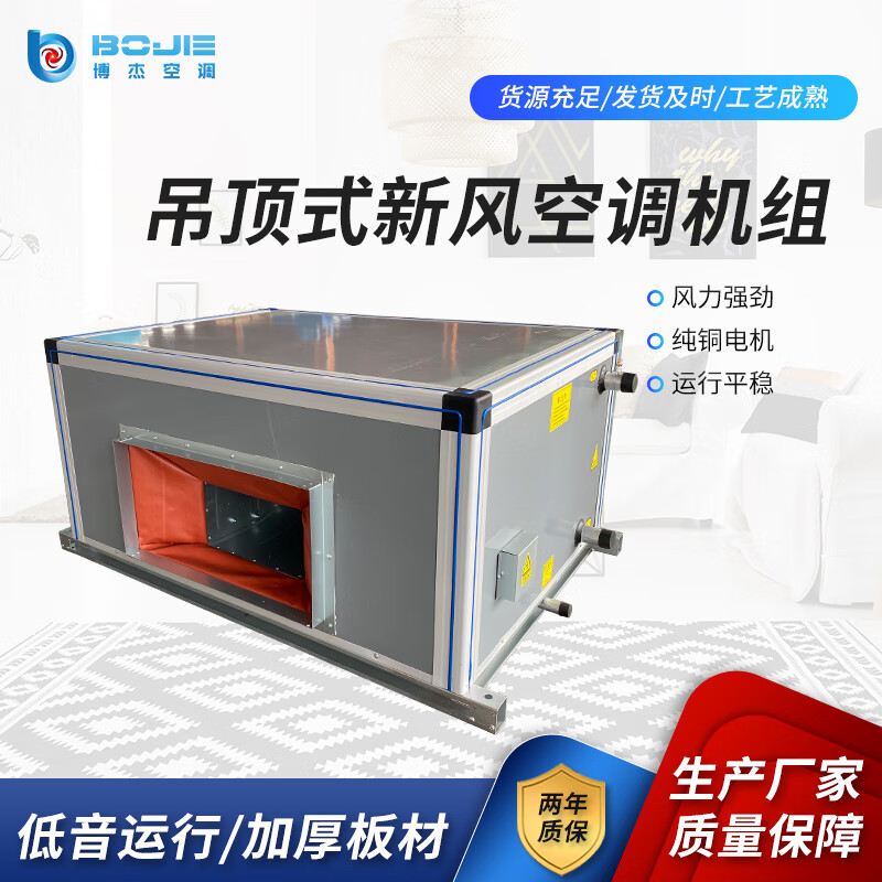 云漫卿空调送风管道               吊顶式新风机组低噪音空气处理机