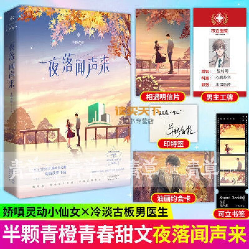 夜落闻声来 半颗青橙著娇嗔灵动学姐vs冷淡古板医生男神言情小说 夜落
