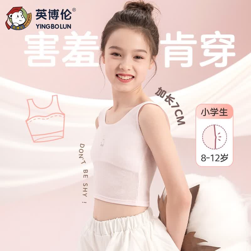 女童内衣发育期小学生第一阶段儿童小背心内穿青春期长款少女文 