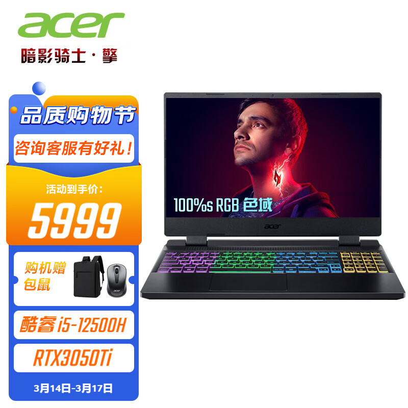 宏碁（acer） 暗影骑士·擎笔记本电脑 15.6英寸电竞屏512G硬盘高色域游戏本独立显卡 新i5-12500H|RTX3050Ti|4G独显