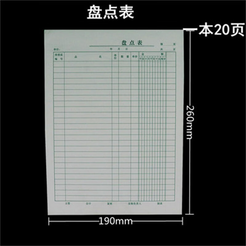 点表 商品库存盘点表月结清单仓库盘点表明细单其他民俗用品 '盘点表10本