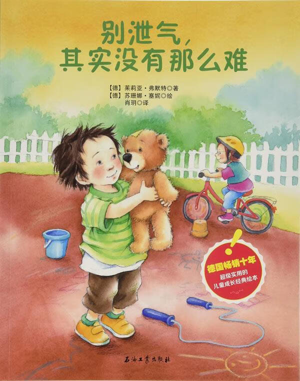 别泄气,其实没有那么难  茱莉亚弗默特苏珊娜塞妮绘作肖玥者  石油工