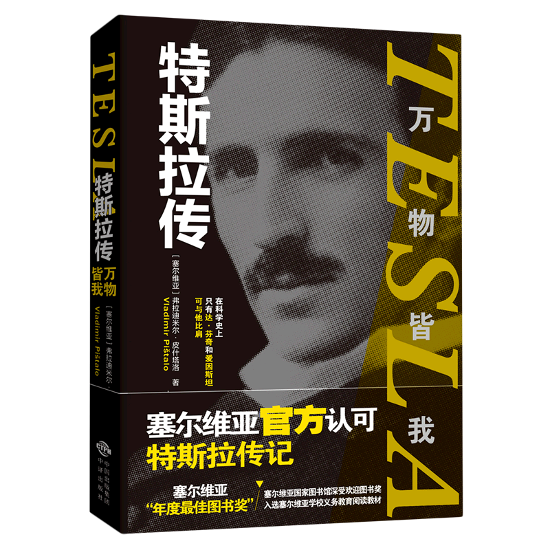 特斯拉传(万物皆我)怎么样,好用不?