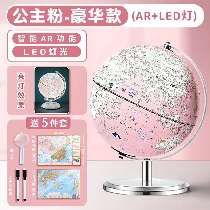 ar智能地球仪初中生用正版3d立体悬浮小学生儿童启蒙教育20cm世界地图女孩发光礼物台灯摆件男孩生日 (20cm粉色)升级带灯AR+5件礼