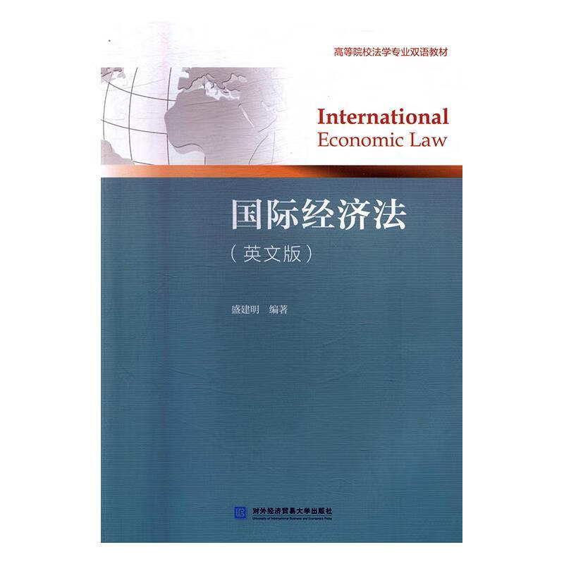 国际经济法