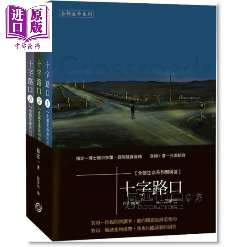 十字路口 1-3册 Crossroads 港台原版 杨定一 长庚生物科技怎么看?