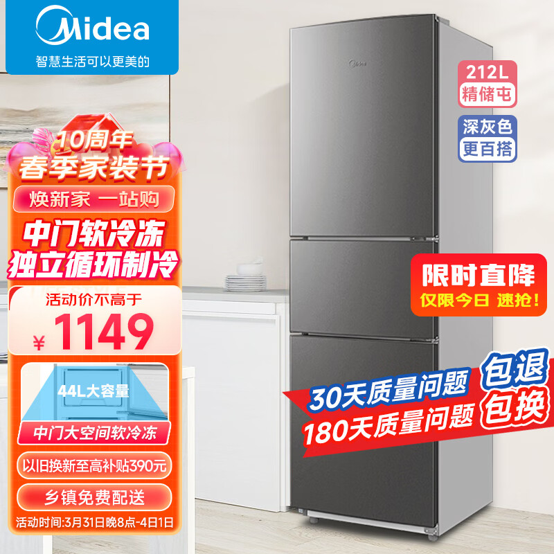 美的(Midea)冰箱212升三门家用冰箱小型宿舍租房节能低音冷藏冷冻电冰箱BCD-212TM炭灰月夜
