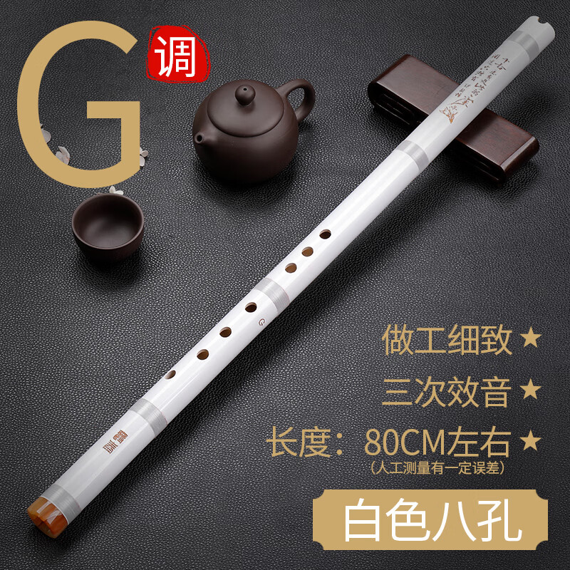 乐器萧初学成人零基础入门八孔洞箫一节紫竹长短箫古竹萧 白色G调八孔(80CM 左右)+实体教程怎么样,好用不?