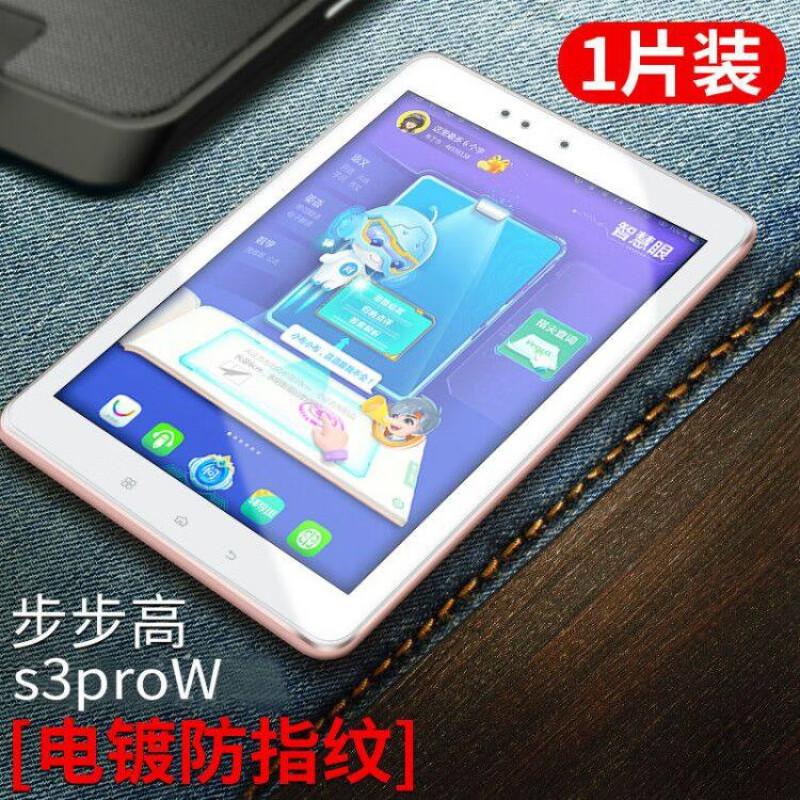 家教机s5步步高钢化膜s3pro平板s3prow保护膜s1/pro贴膜c学习机s3pw点