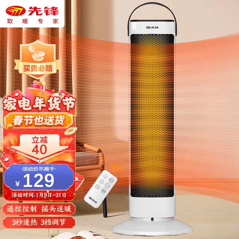 先锋(Singfun)取暖器暖风机电暖器电暖气家用塔式立式暖风机智能遥控低噪1秒速热DNF-N1R