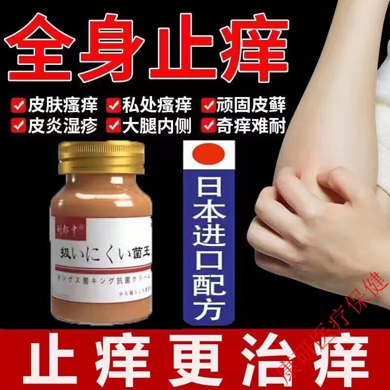 癣痒净藓草本膏王顽固银屑癣荨麻体癣股癣阴囊大腿内侧皮肤瘙痒潮湿诊