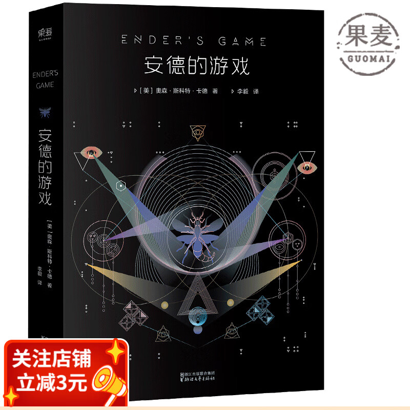 【东方甄选推荐】安德的游戏 安德的游戏系
