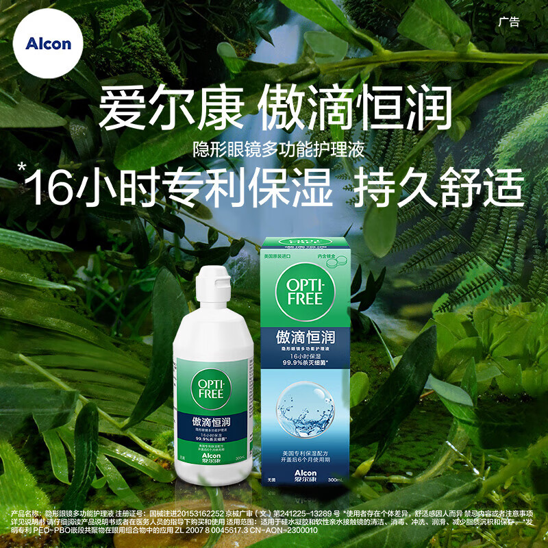 爱尔康护理液配置参数