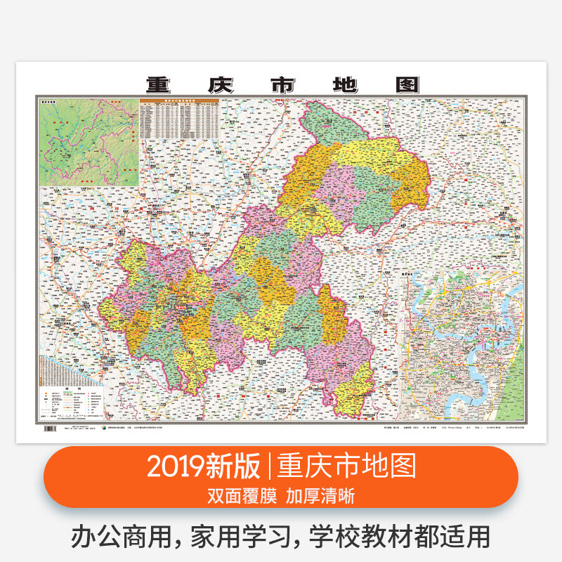 重庆市地图贴图  约1.1*0.