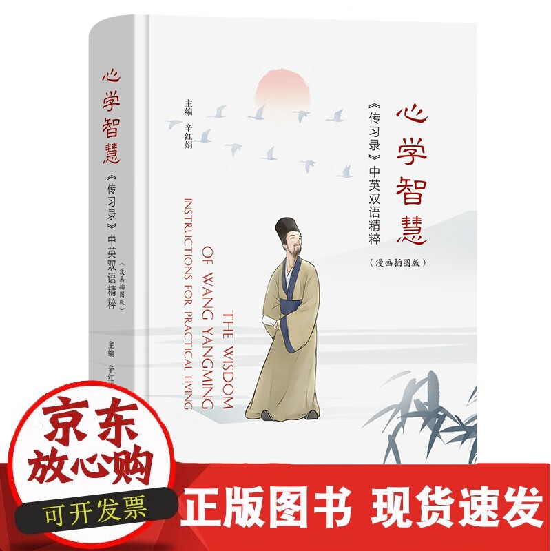 心学智慧——《传习录》中英双语精粹(漫画