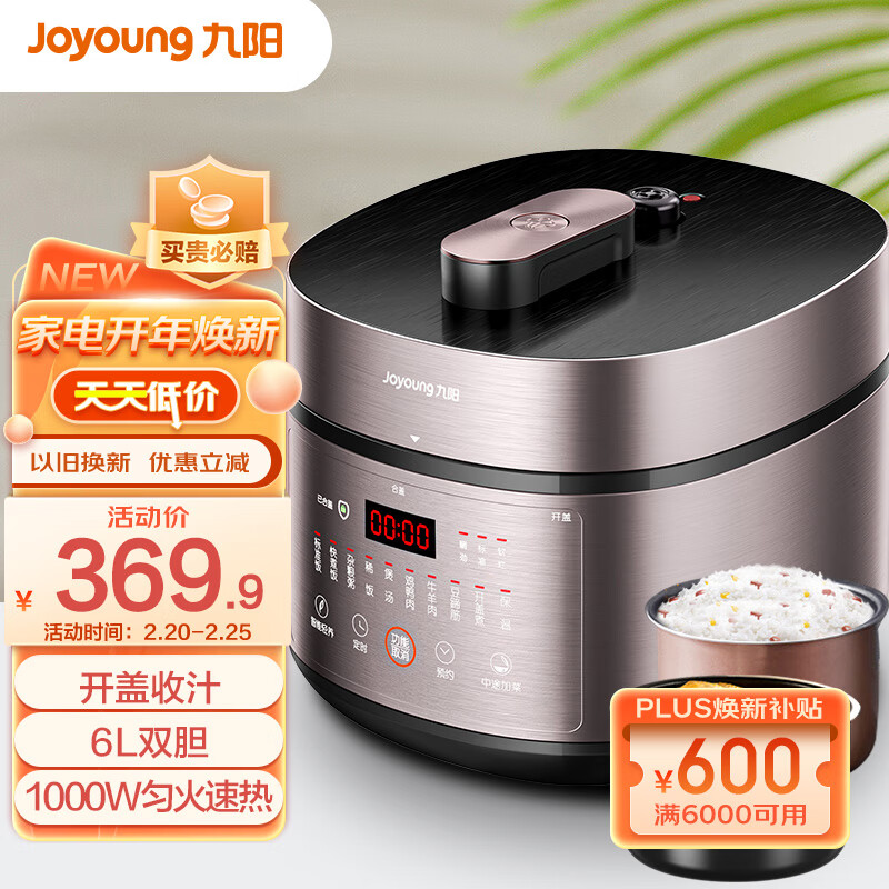 九阳(Joyoung)电压力锅压力煲 6L 分体方煲 铜匠大火 一煲双胆 智能调压 预约定时 电高压锅Y-60C29s