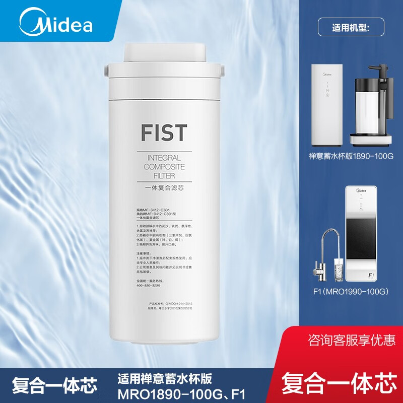 美的（Midea）净水器滤芯适用禅意系列MRO1890-100G、F1（MRO1990-100G） 适配禅意蓄水杯版、F1