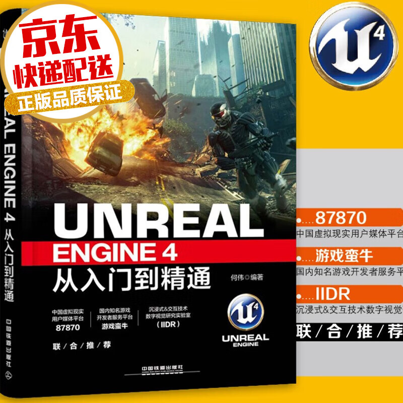 【赠视频教程+案例】Unreal Engine 4从入门到精通 UE4虚幻游戏引擎 计算机游戏软件编程开发教程书籍