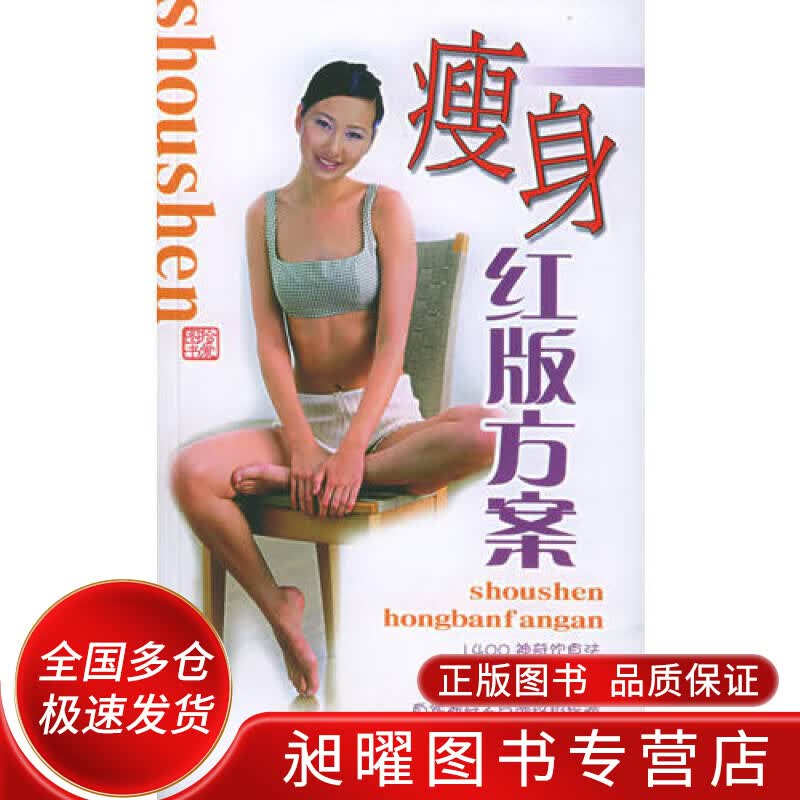 瘦身红版方案【正版精选】