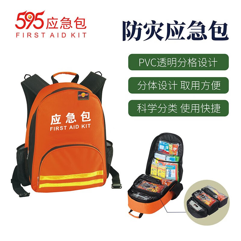 595 防灾应急包双肩背包急救包 便携式背包家庭户外救援装备 橙色