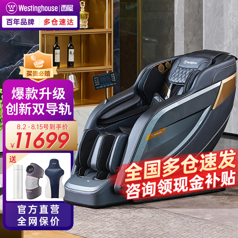 西屋（Westinghouse） S570全自动3D按摩椅家用太空舱按摩沙发全身电动按摩躺椅送家人父母节日礼物实用生日礼物 幻影灰高性价比高么？