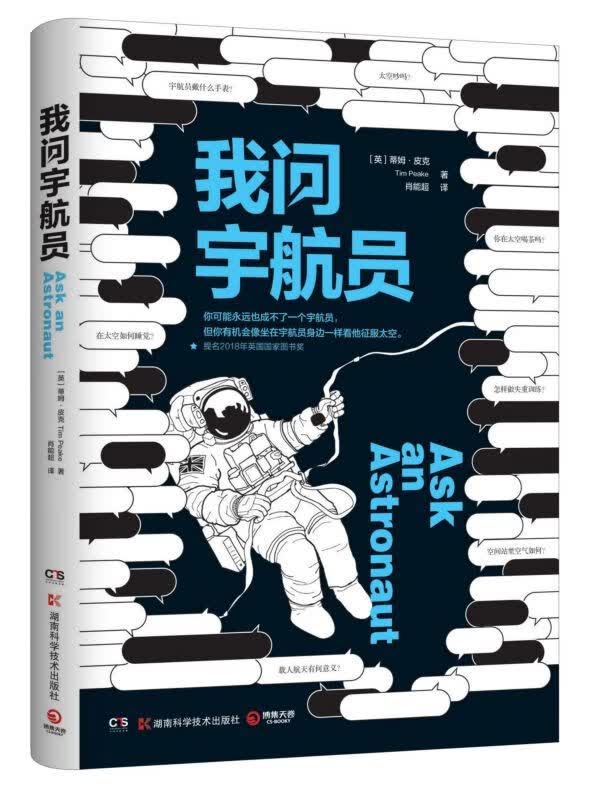 我问宇航员