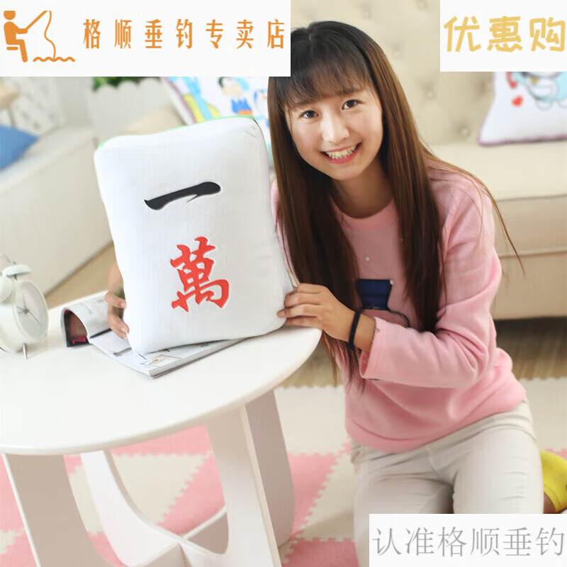 个性麻将牌抱枕毛绒玩具公仔骰子抱枕靠玩偶布娃娃生日 一万 麻将暖手
