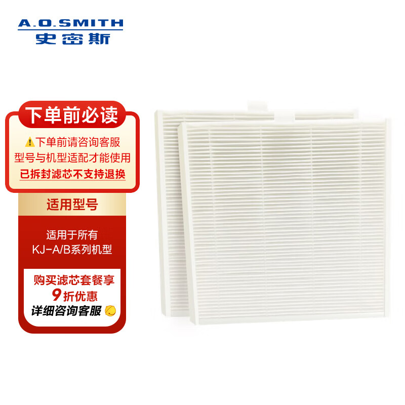史密斯（A.O.SMITH）空气净化器 初滤网 滤芯MERV7 B型机通用 PF-001（适用EB88/868BX/380B等）【配件】