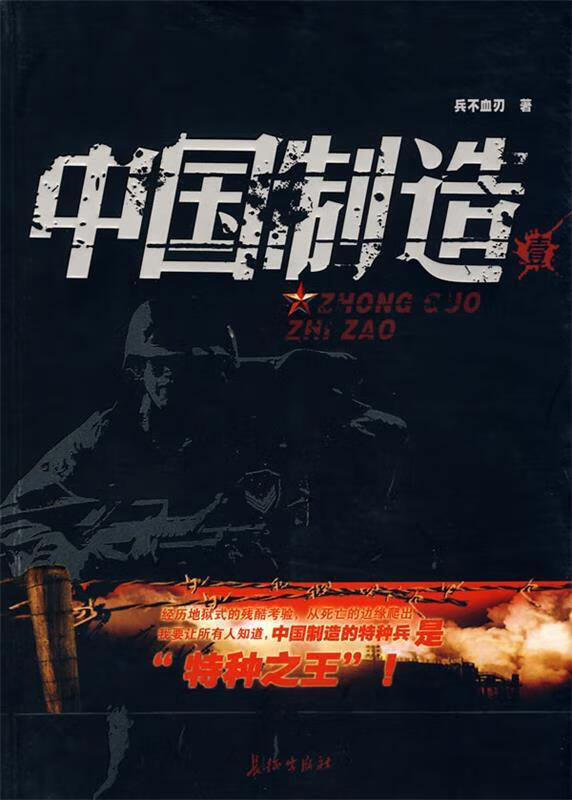 中国制造